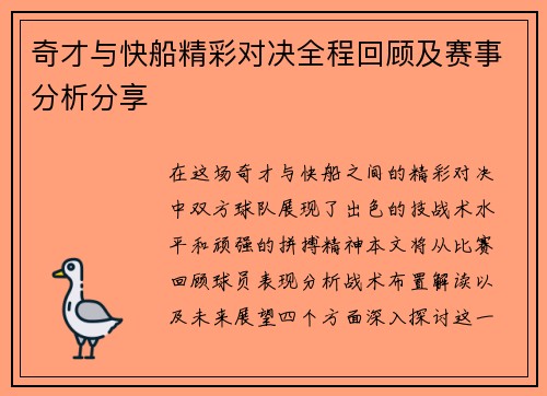 奇才与快船精彩对决全程回顾及赛事分析分享